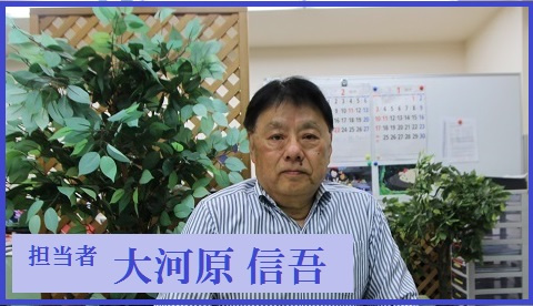 大河原 信吾