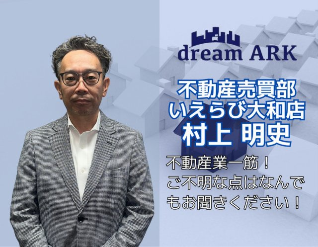 村上 明史の画像