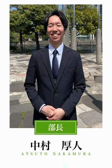 中村 厚人の名刺