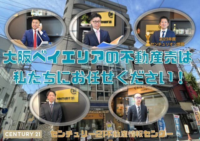 センチュリー21 不動産情報センター弁天町店の画像