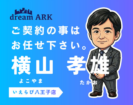 横山孝雄