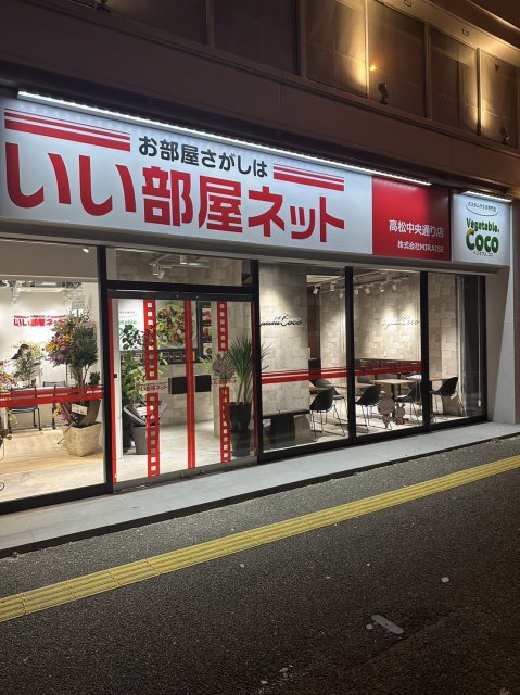 いい部屋ネット高松中央通り店