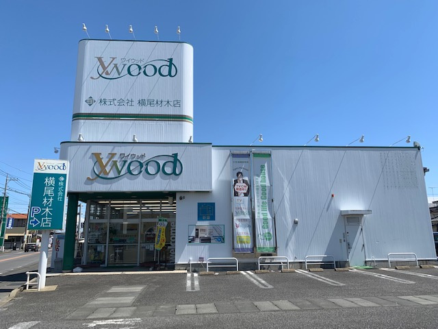 横尾材木店 茨城西営業センターの画像1