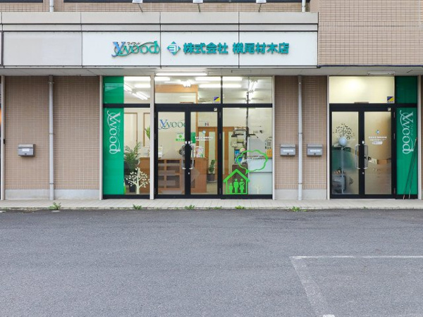横尾材木店 茨城中央営業センターの画像