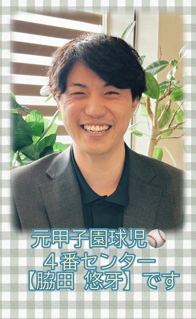 脇田 悠牙の画像1