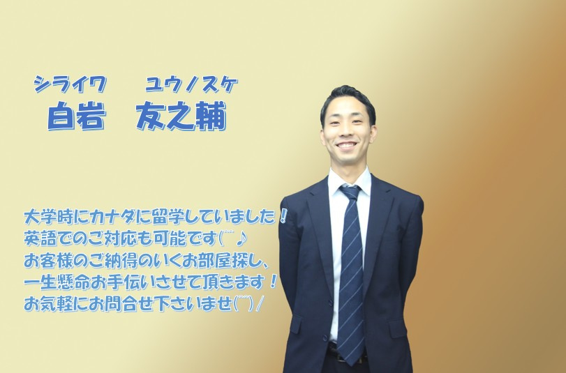 白岩友之輔
