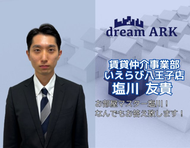 塩川 友貴の画像