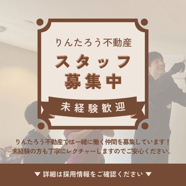 スタッフ（営業・職人）募集中の画像