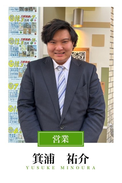 箕浦 祐介の名刺