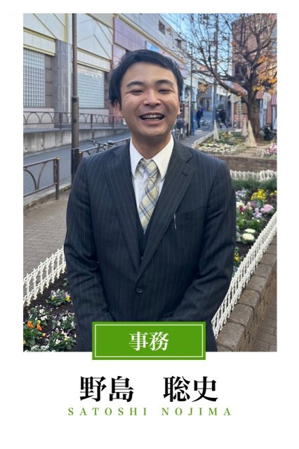 野島 聡史の名刺