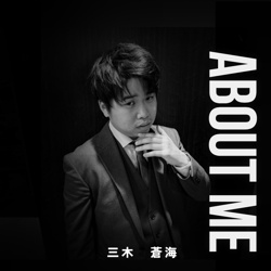 三木 蒼海の画像