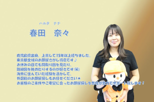 春田 奈々の画像1