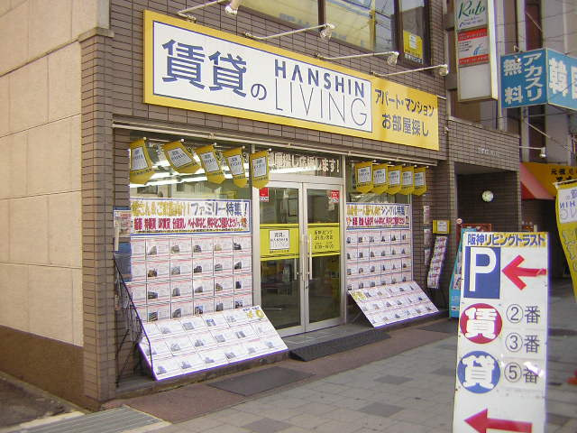 阪神リビング株式会社(JR西宮店)