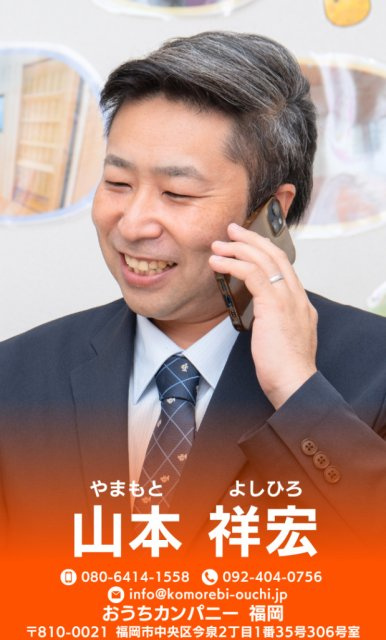 山本 祥宏の画像3