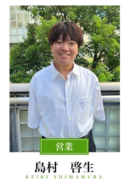 島村 啓生の名刺