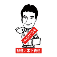 木下 純也の画像2