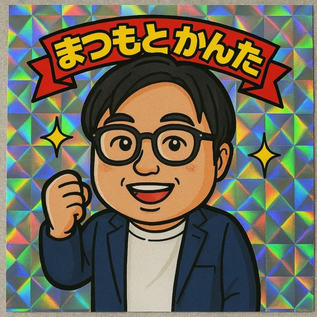 松本 完太の画像3