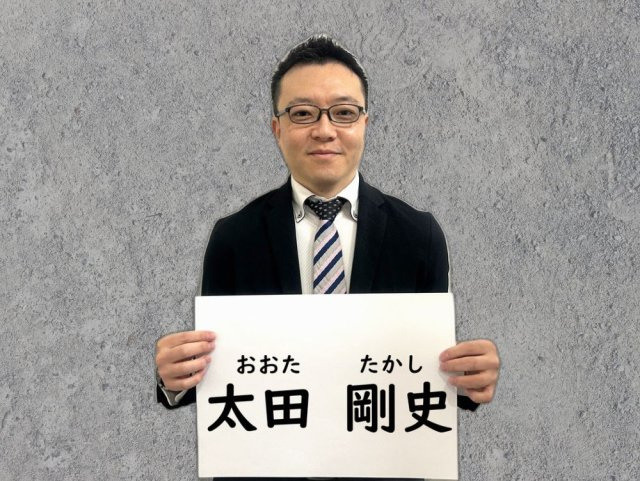 太田 剛史の画像1