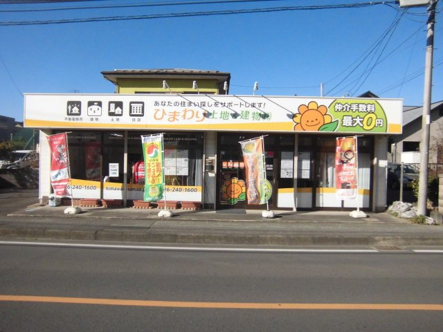 ひまわり土地建物 株式会社の画像1
