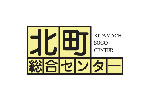 株式会社北町総合センタ－の画像
