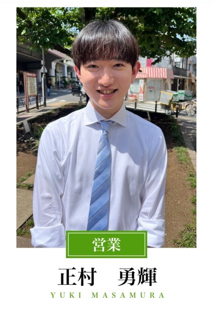 正村 勇輝の名刺