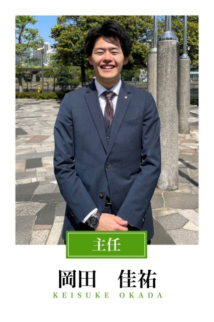 岡田 佳祐の名刺