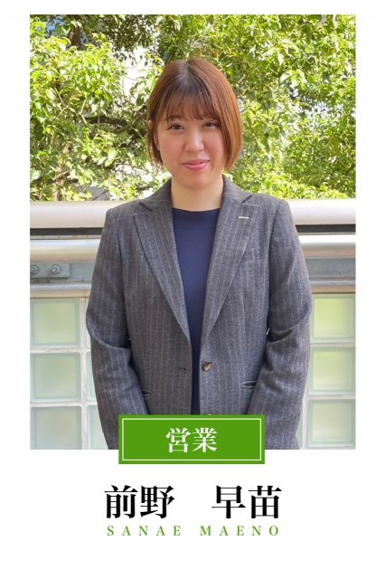 前野 早苗の名刺