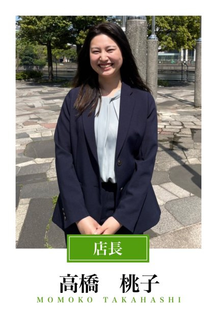 高橋 桃子の名刺