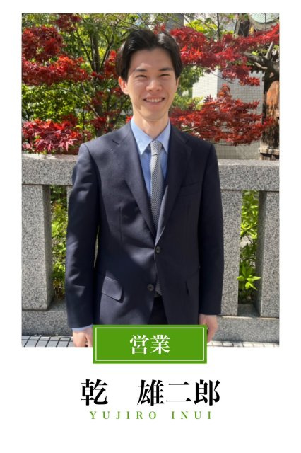 乾 雄二郎の名刺