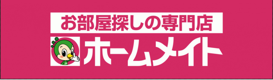 ホームメイト西明石店(株)賃貸ハウス