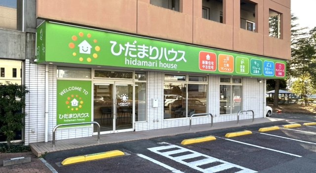 ひだまりハウスいわき店 店舗紹介の画像1