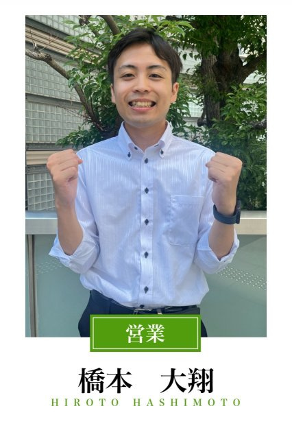 橋本 大翔の名刺