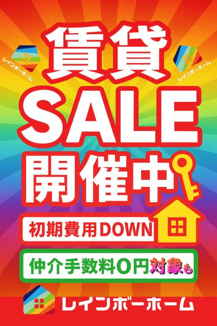 ホームページ 限定物件