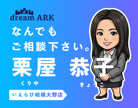 栗屋 恭子の画像