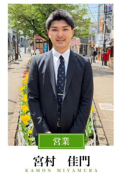 宮村 佳門の名刺