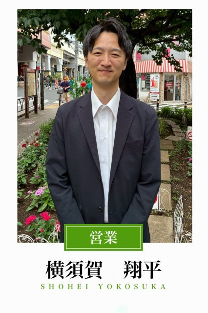 横須賀 翔平の名刺