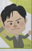 川本 浩平の画像2