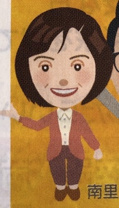南里 知惠子の画像2