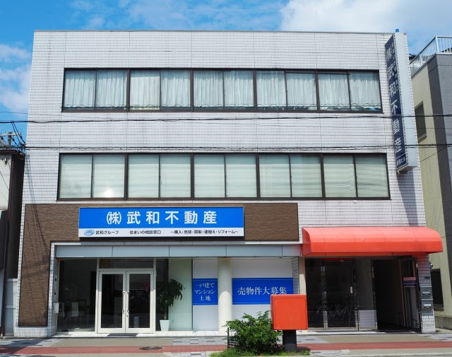 株式会社武和不動産 　の画像1