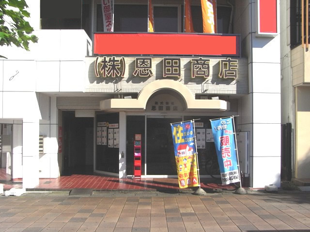 株式会社恩田商店の画像