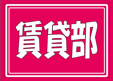 (株)グレイスセブン賃貸部の画像