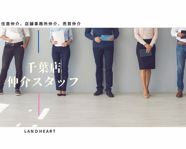 テナント仲介 スタッフの画像