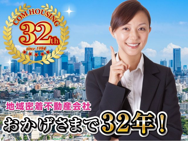 株式会社 コムハウジングの画像1