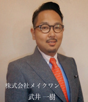 代表取締役　武井 一樹の画像1