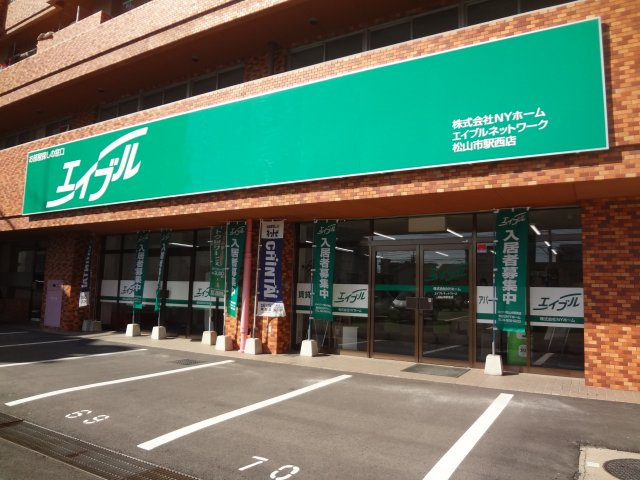 エイブルネットワーク松山市駅西店 の画像2