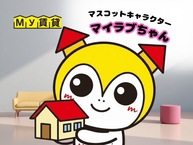 マイラブ ちゃん