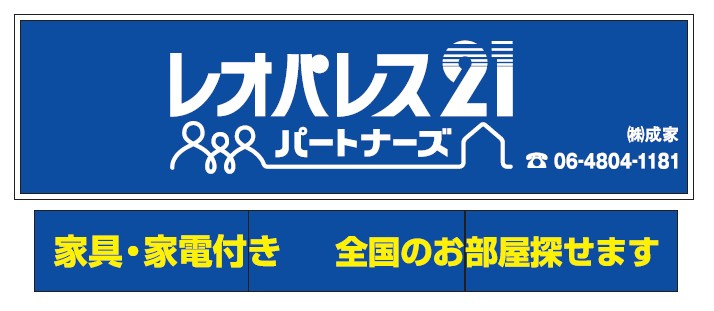 レオパレスパートナーズ 野田阪神店の画像