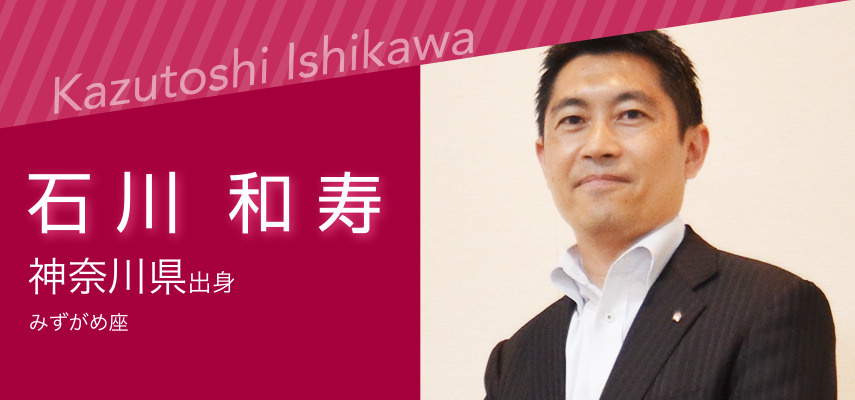 代表取締役 　石川の画像