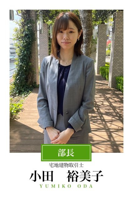 小田   裕美子の名刺