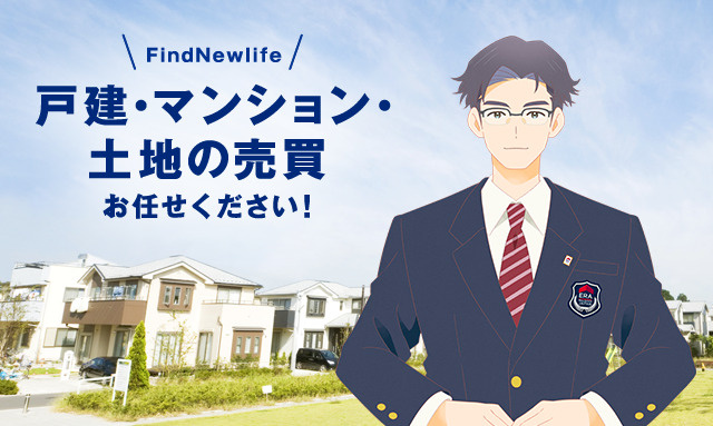 大和市の不動産探しはLIXIL不動産ショップ COREへ